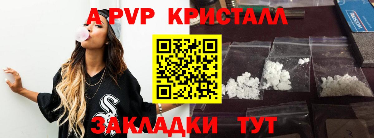 А ПВП Crystall Родники