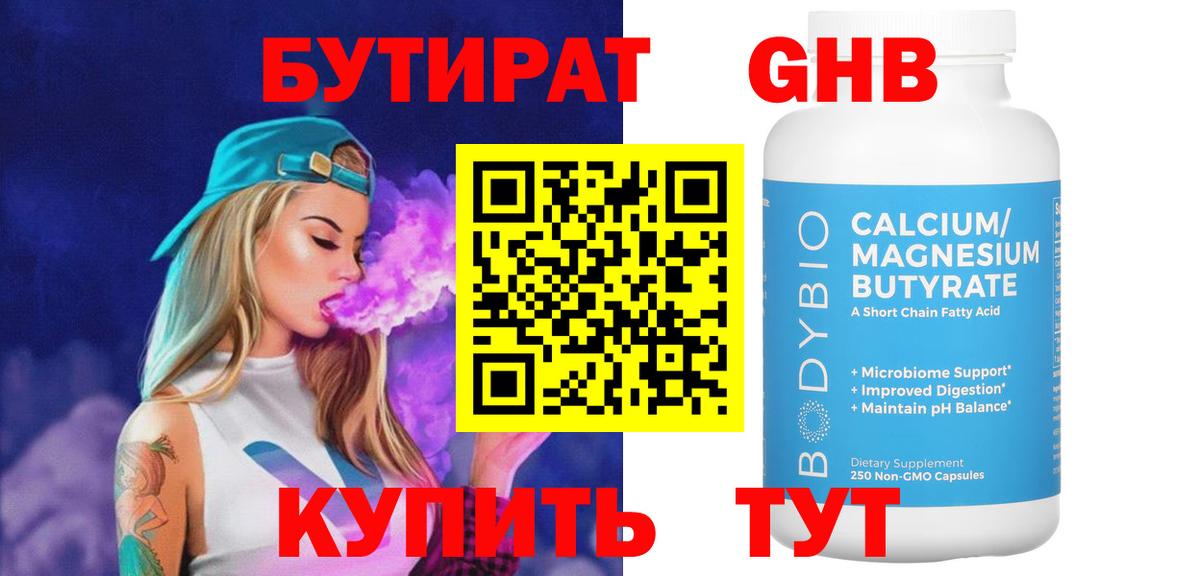Бутират оксибутират Родники