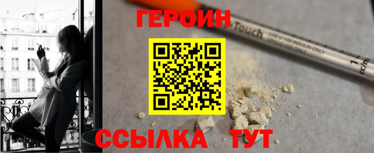 Героин  ГЕРОИН герыч  Вход с VPN  Родники 