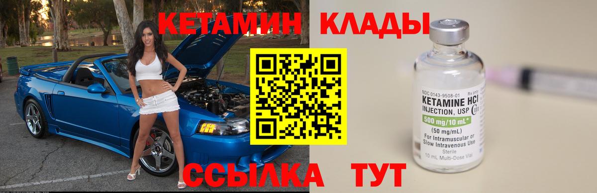 Кетамин ketamine  Вход с VPN  Родники 