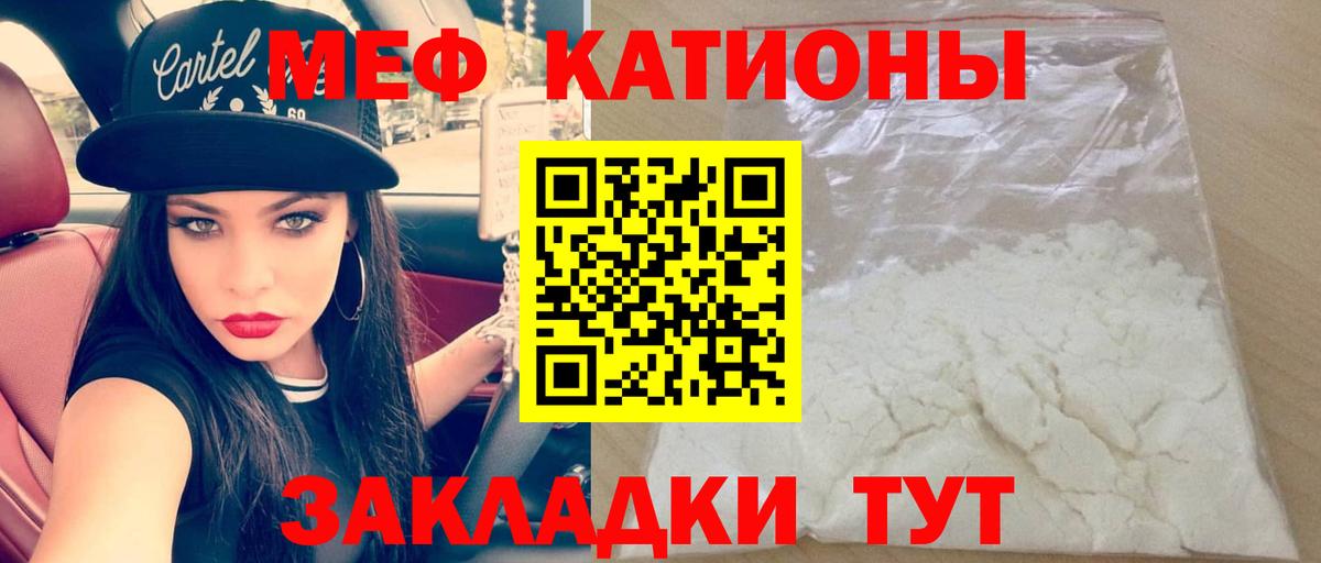 Меф  Родники