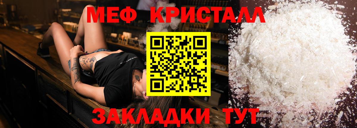 МЕФ  Мефедрон mephedrone  Вход с VPN  Родники  Мефедрон  МЯУ-МЯУ кристаллы 